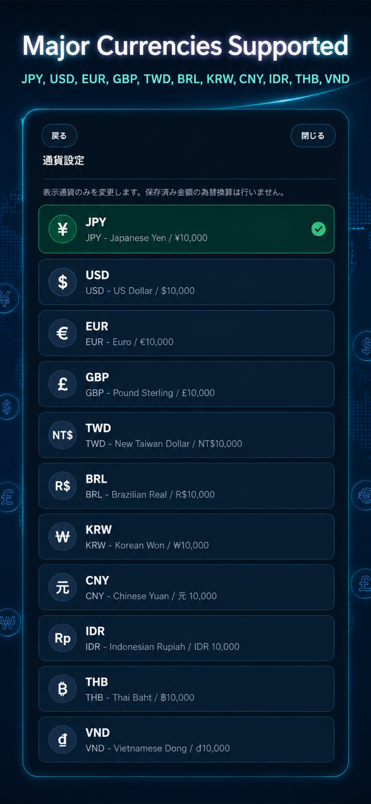 通貨設定画面