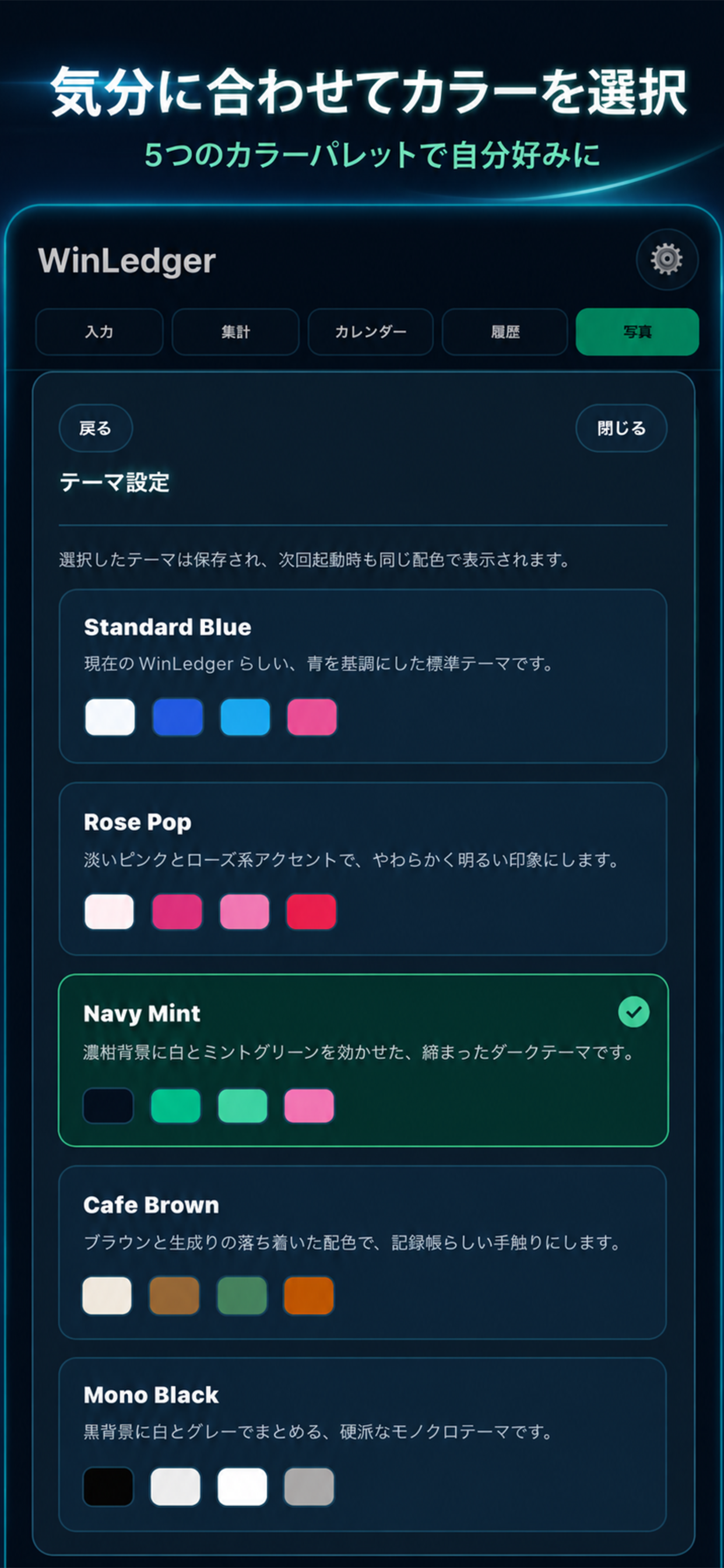 カラーパレット設定画面